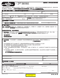 Form MV-664.1CH Application for a Parking Permit or License Plates, for Persons With Severe Disabilities - New York (Chinese), Page 3