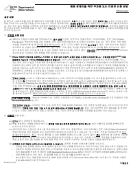 Form MV-664.1K Application for a Parking Permit or License Plates, for Persons With Severe Disabilities - New York (Korean)