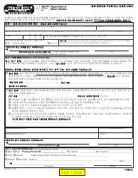 Form MV-664.1K Application for a Parking Permit or License Plates, for Persons With Severe Disabilities - New York (Korean), Page 3
