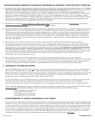 Form MV-664.1R Application for a Parking Permit or License Plates, for Persons With Severe Disabilities - New York (Russian), Page 2