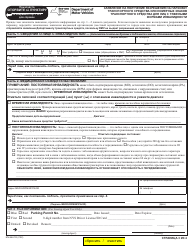 Form MV-664.1R Application for a Parking Permit or License Plates, for Persons With Severe Disabilities - New York (Russian), Page 3