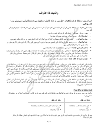 Form LDSS-5171 Acknowledgment of Parentage - New York (Urdu)