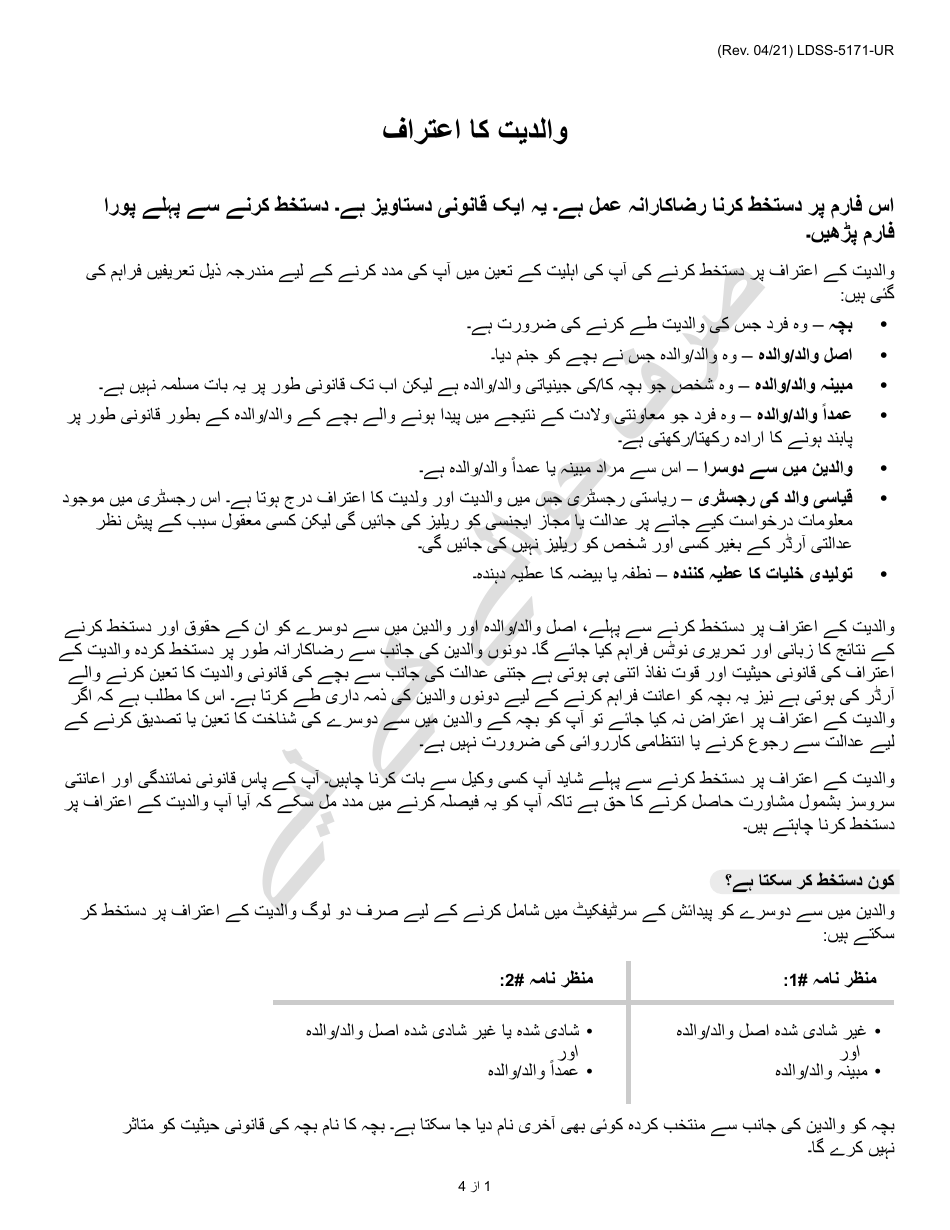 Form LDSS-5171 Acknowledgment of Parentage - New York (Urdu), Page 1