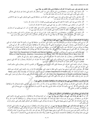 Form LDSS-5171 Acknowledgment of Parentage - New York (Urdu), Page 3