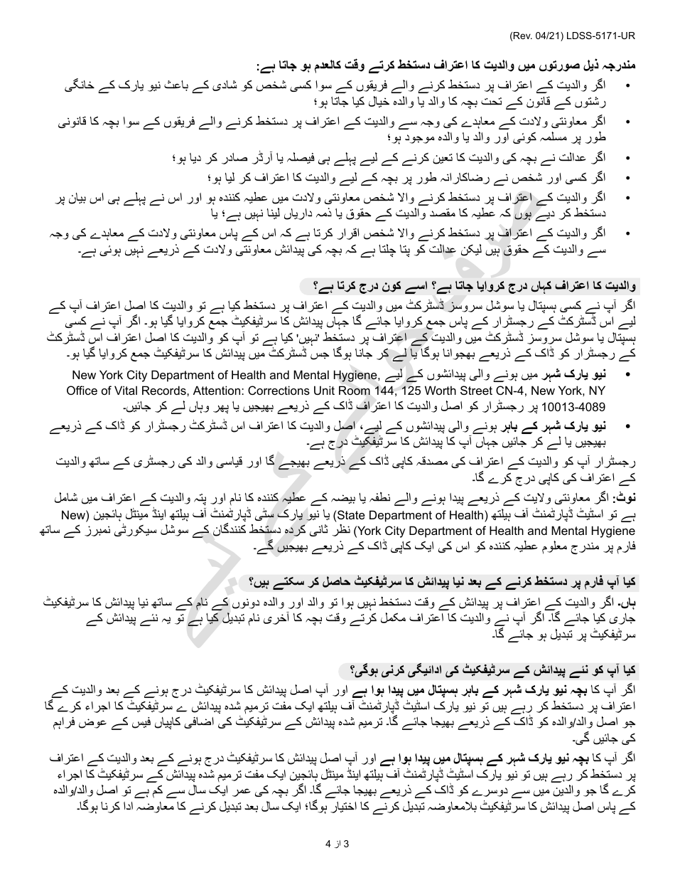 Form LDSS-5171 Acknowledgment of Parentage - New York (Urdu), Page 3