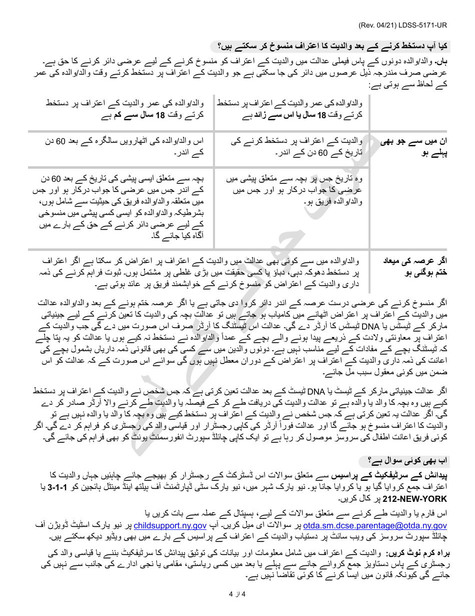 Form LDSS-5171 Acknowledgment of Parentage - New York (Urdu), Page 4