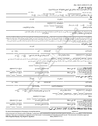 Form LDSS-5171 Acknowledgment of Parentage - New York (Urdu), Page 5