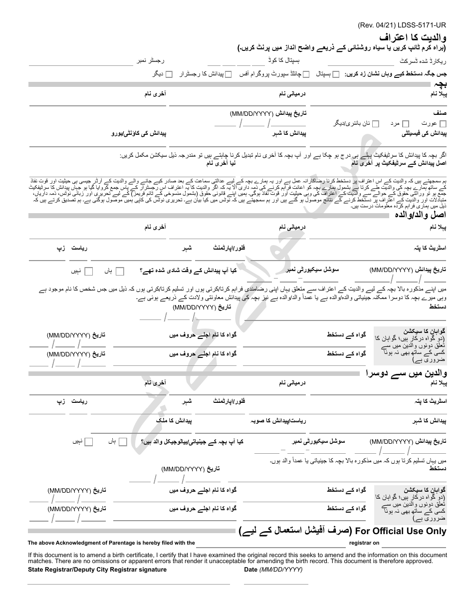 Form LDSS-5171 Acknowledgment of Parentage - New York (Urdu), Page 5