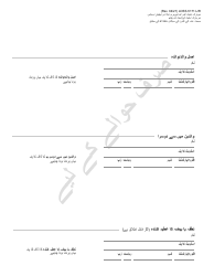 Form LDSS-5171 Acknowledgment of Parentage - New York (Urdu), Page 6