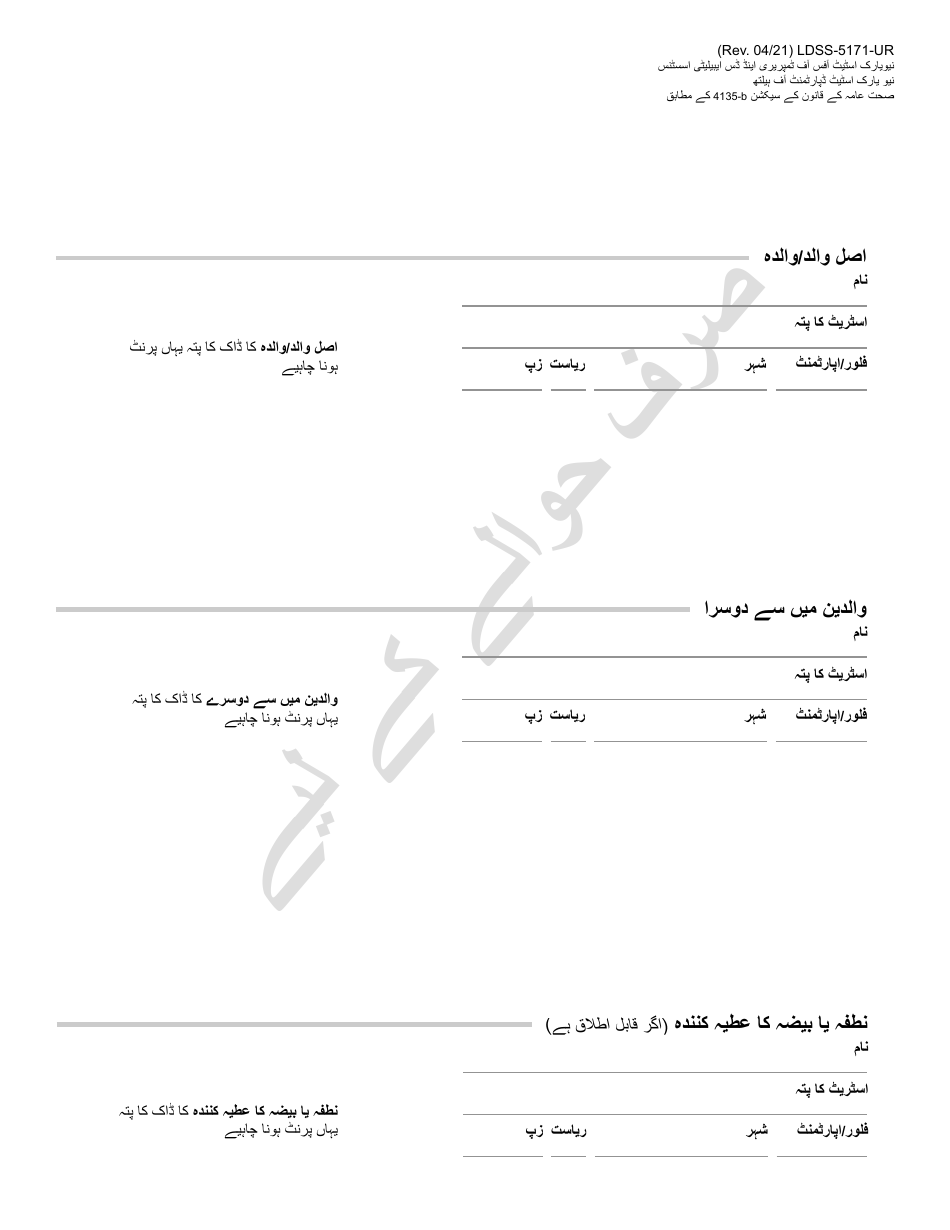 Form LDSS-5171 Acknowledgment of Parentage - New York (Urdu), Page 6