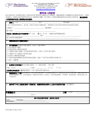 Document preview: Form OTDA-4987-CH Language Access Complaint Form - New York (Chinese)