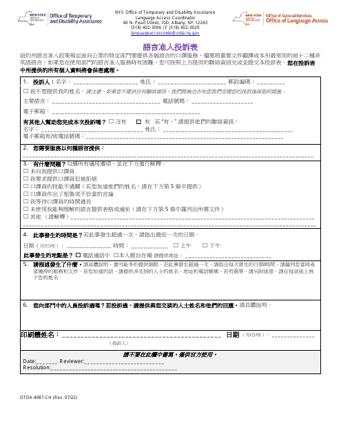 Form OTDA-4987-CH Language Access Complaint Form - New York (Chinese)