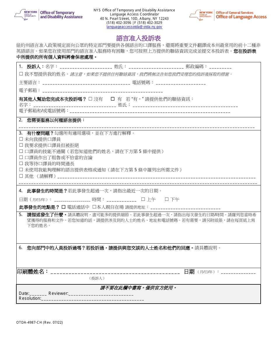 Form OTDA-4987-CH Language Access Complaint Form - New York (Chinese), Page 1