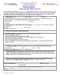 Document preview: Form OTDA-4987-BE Language Access Complaint Form - New York (Bengali)