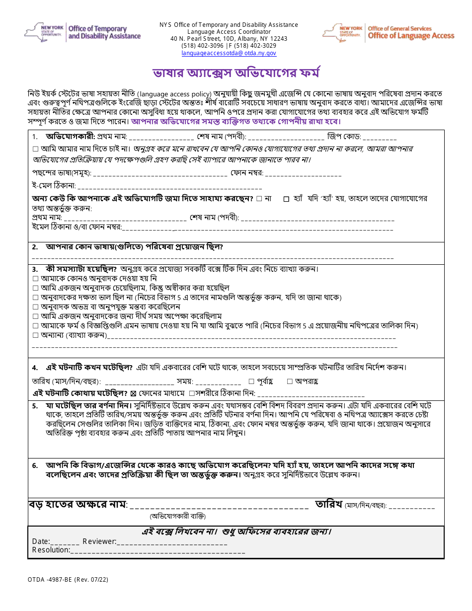 Form OTDA-4987-BE Language Access Complaint Form - New York (Bengali), Page 1