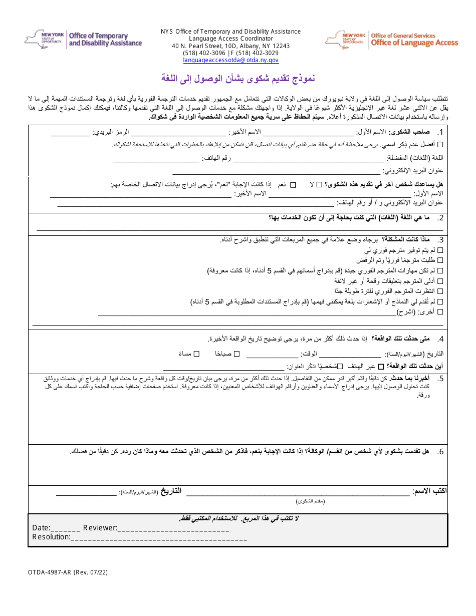 Form OTDA-4987-AR Language Access Complaint Form - New York (Arabic), Page 1