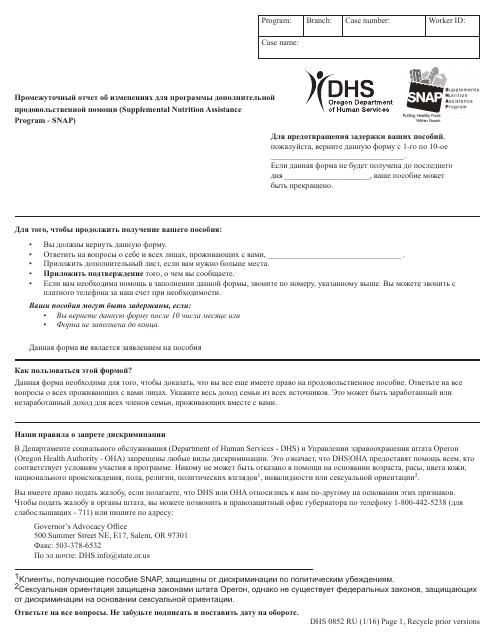 Form DHS0852 Interim Change Report for Supplemental Nutrition Assistance Program (Snap) - Oregon (Russian)