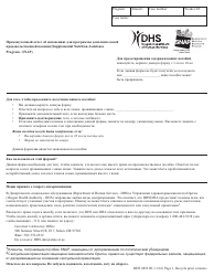 Form DHS0852 Interim Change Report for Supplemental Nutrition Assistance Program (Snap) - Oregon (Russian)