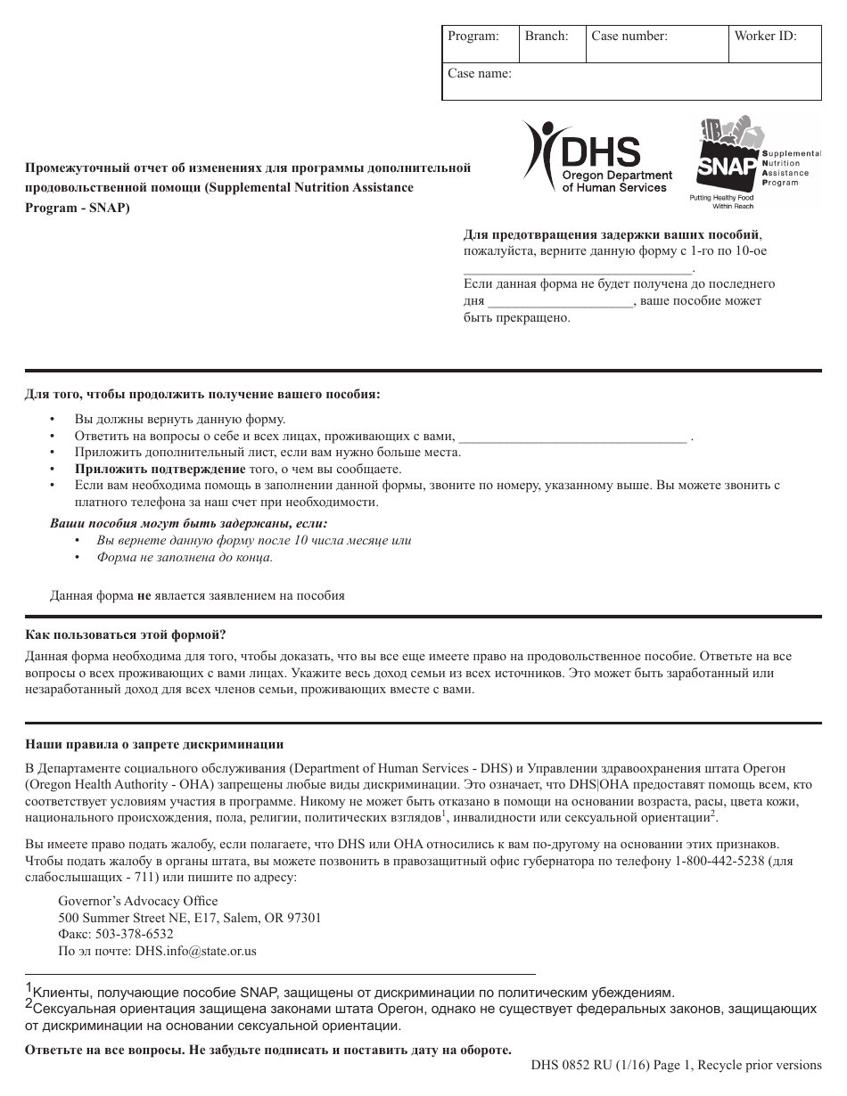 Form DHS0852 Interim Change Report for Supplemental Nutrition Assistance Program (Snap) - Oregon (Russian), Page 1