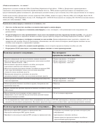 Form DHS0852 Interim Change Report for Supplemental Nutrition Assistance Program (Snap) - Oregon (Russian), Page 2