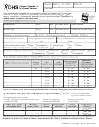 Form DHS0852 Interim Change Report for Supplemental Nutrition Assistance Program (Snap) - Oregon (Russian), Page 3