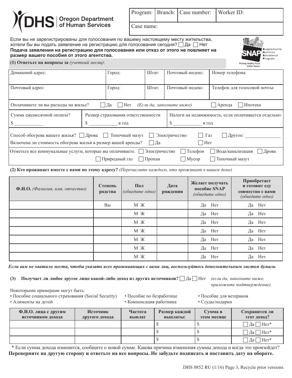 Form DHS0852 Interim Change Report for Supplemental Nutrition Assistance Program (Snap) - Oregon (Russian), Page 3