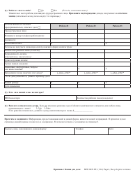Form DHS0852 Interim Change Report for Supplemental Nutrition Assistance Program (Snap) - Oregon (Russian), Page 4
