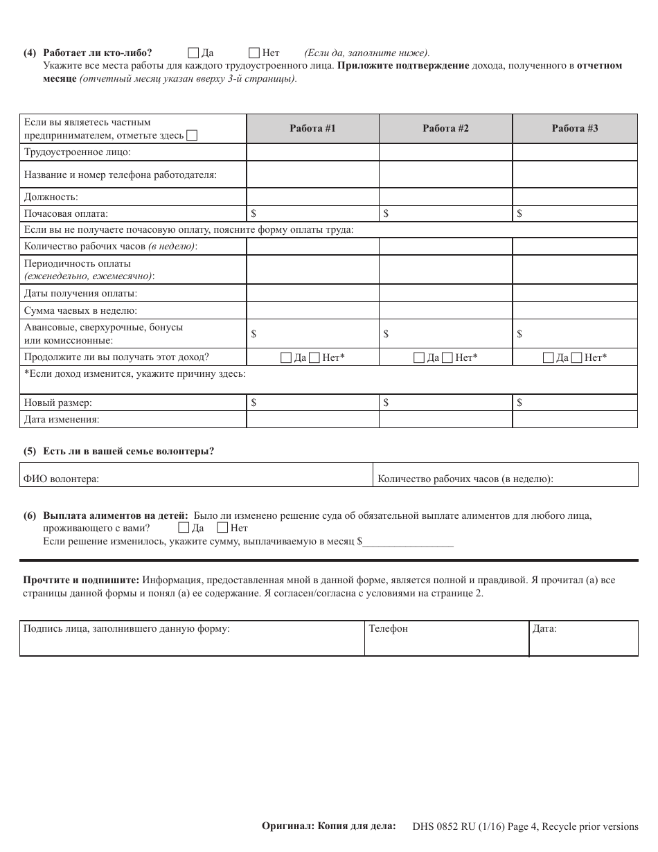 Form DHS0852 Interim Change Report for Supplemental Nutrition Assistance Program (Snap) - Oregon (Russian), Page 4