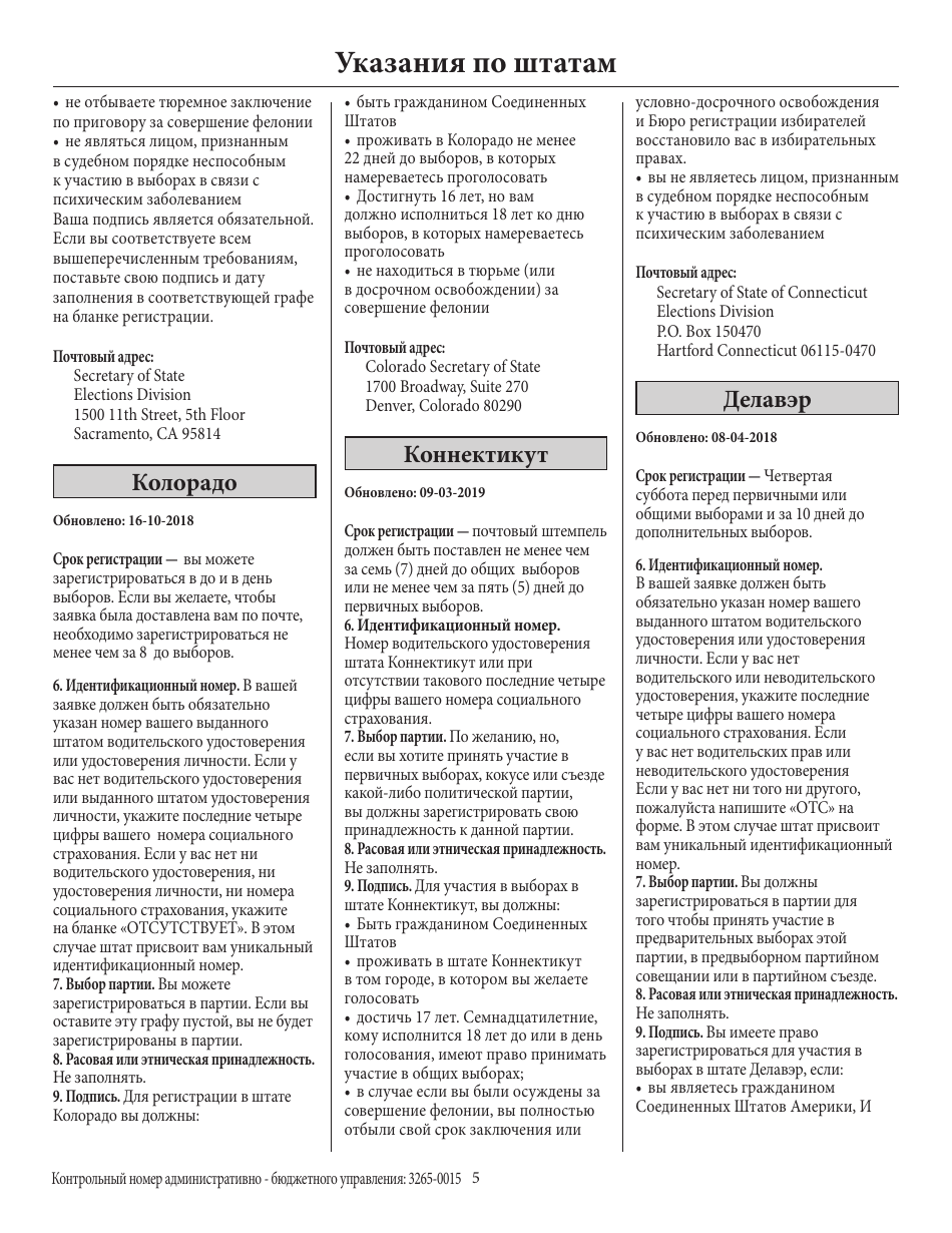 National Mail Voter Registration Form (English / Russian), Page 10