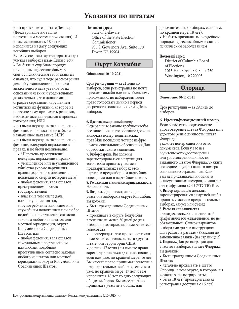 National Mail Voter Registration Form (English / Russian), Page 11