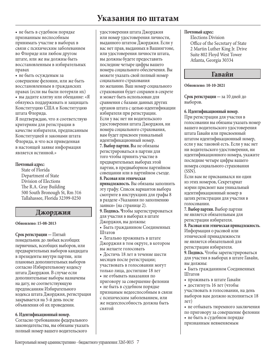 National Mail Voter Registration Form (English / Russian), Page 12