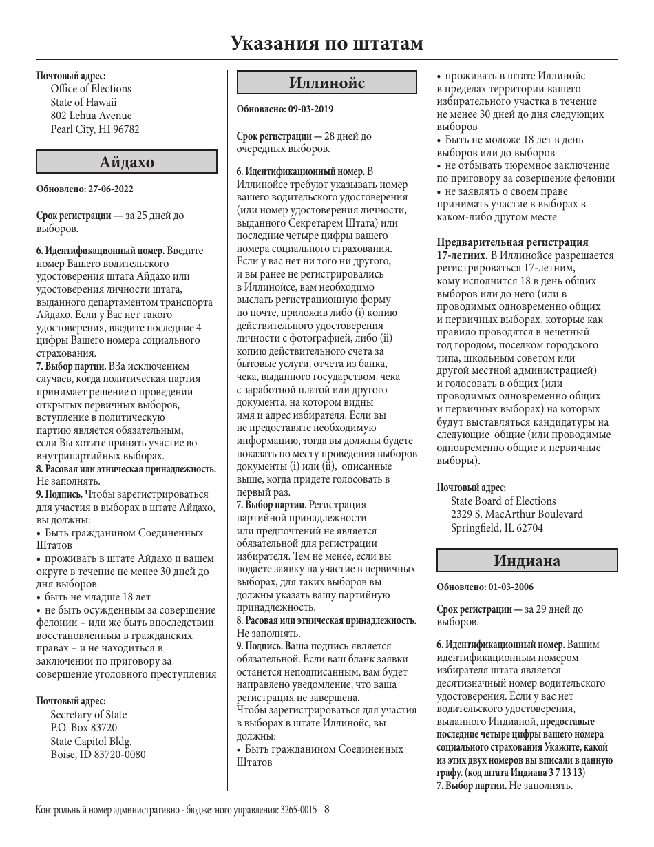 National Mail Voter Registration Form (English / Russian), Page 13