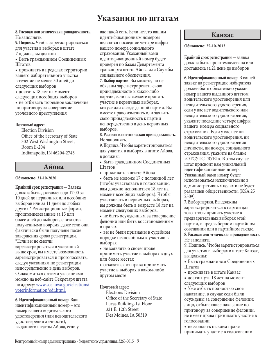 National Mail Voter Registration Form (English / Russian), Page 14