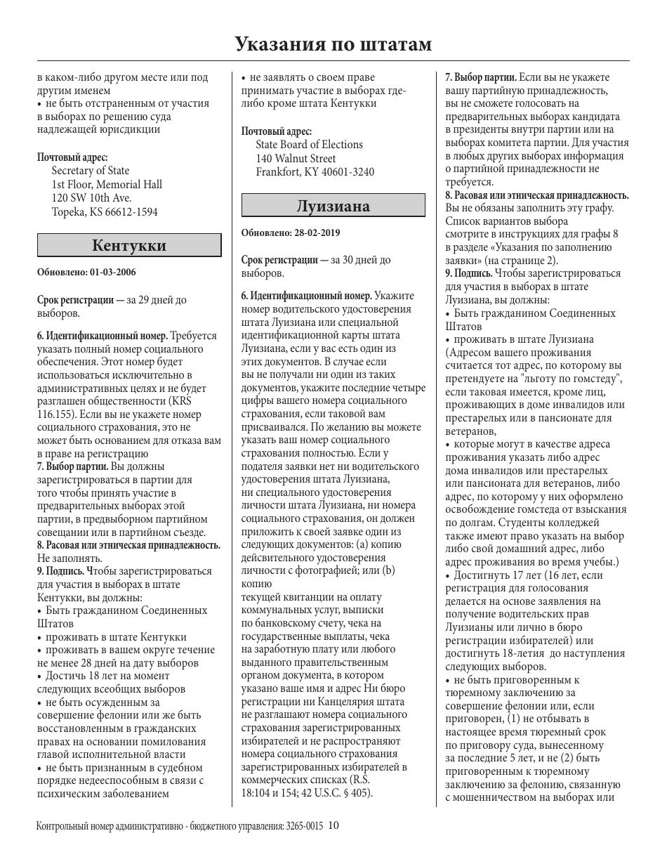 National Mail Voter Registration Form (English / Russian), Page 15