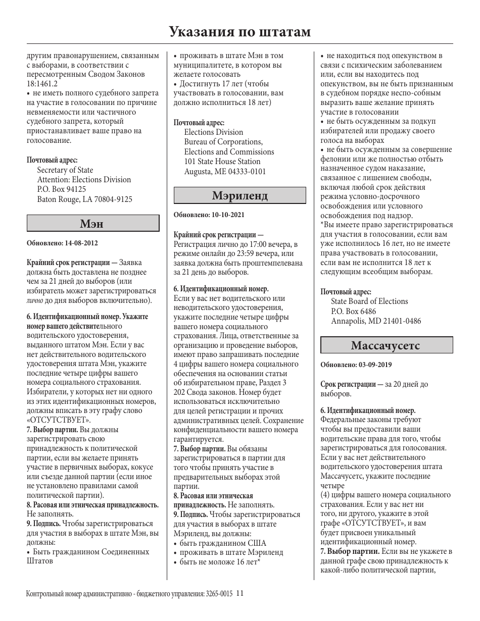 National Mail Voter Registration Form (English / Russian), Page 16