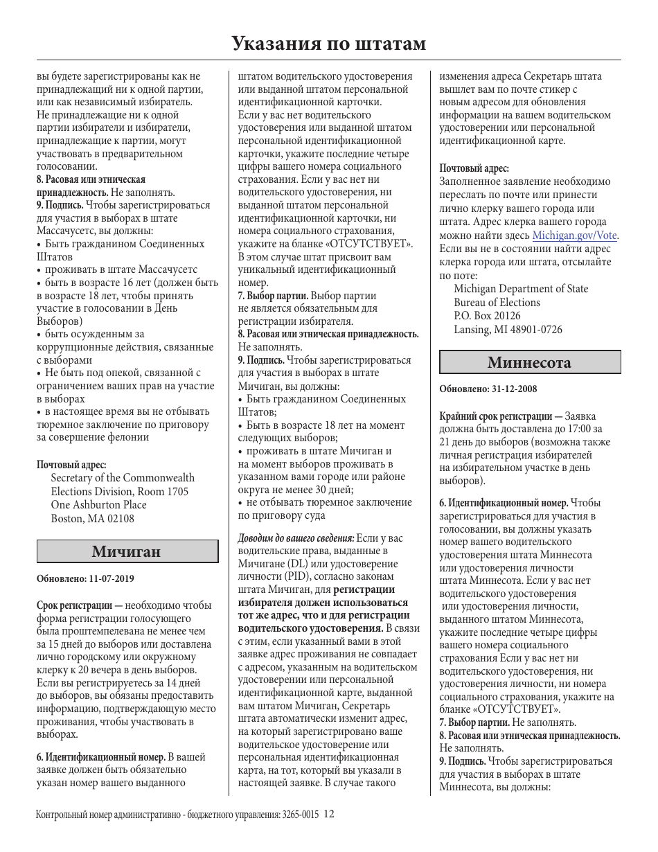 National Mail Voter Registration Form (English / Russian), Page 17