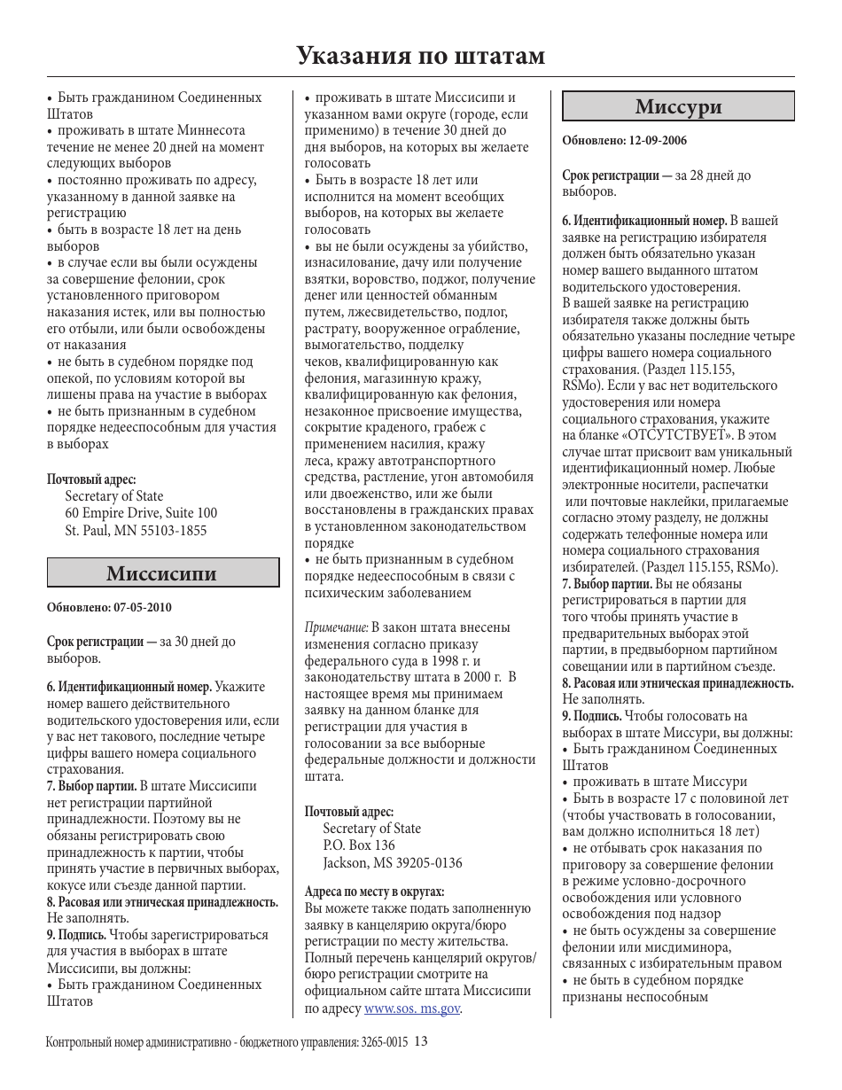 National Mail Voter Registration Form (English / Russian), Page 18
