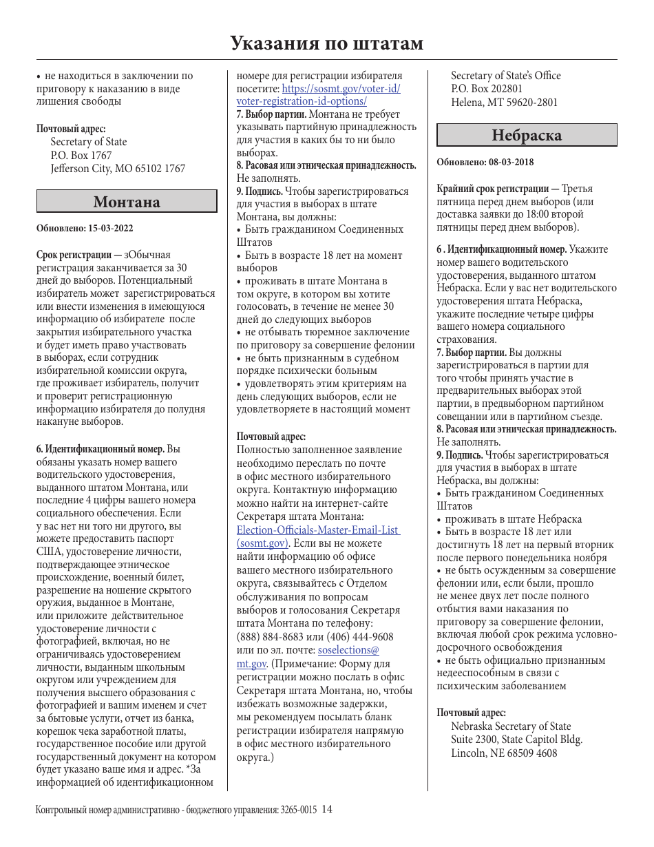 National Mail Voter Registration Form (English / Russian), Page 19