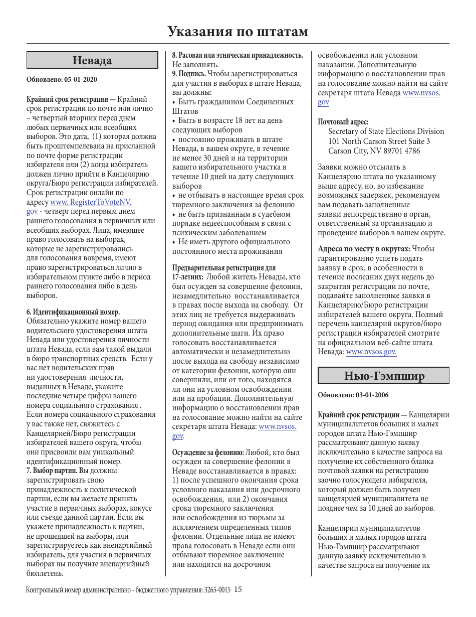 National Mail Voter Registration Form (English / Russian), Page 20