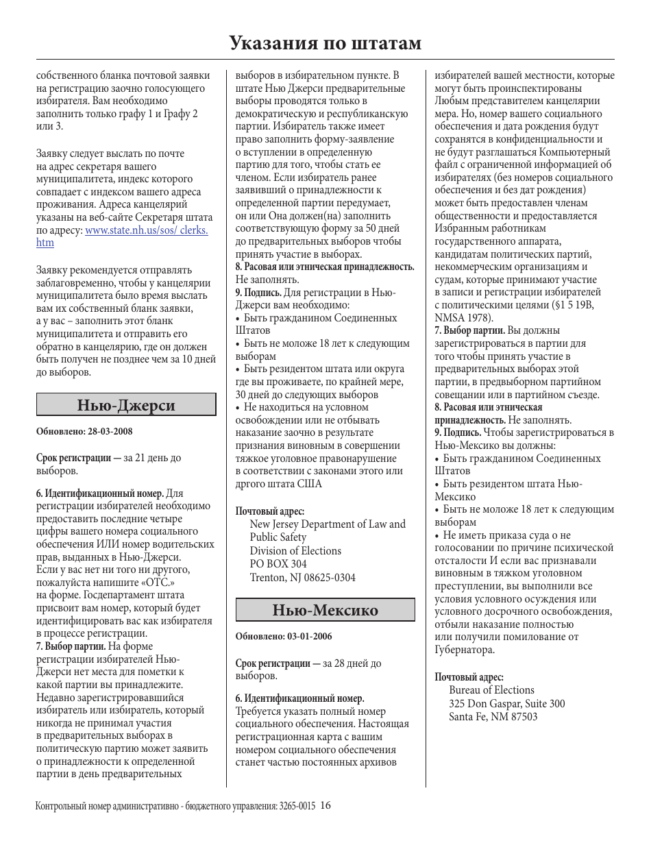 National Mail Voter Registration Form (English / Russian), Page 21