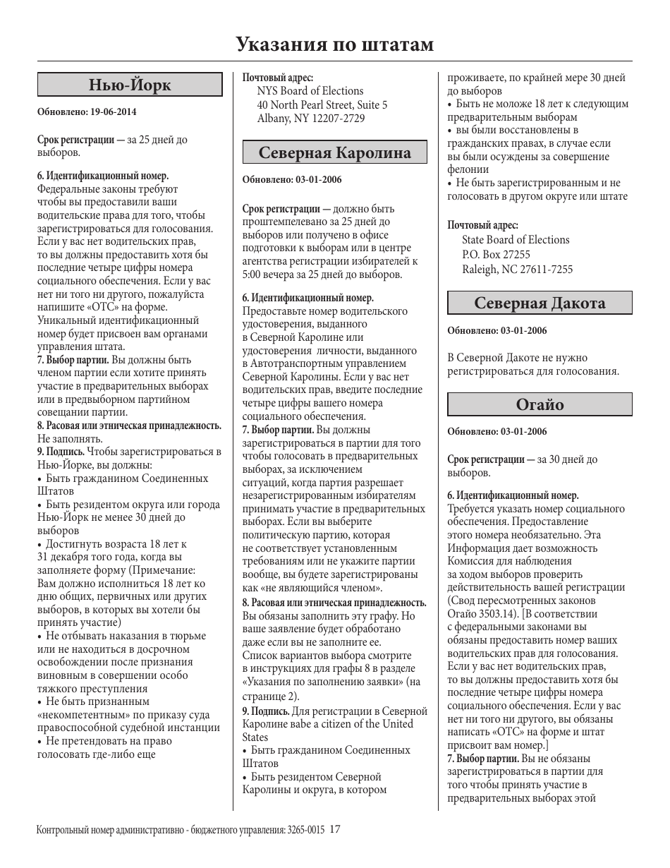 National Mail Voter Registration Form (English / Russian), Page 22