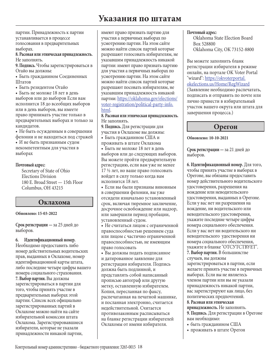 National Mail Voter Registration Form (English / Russian), Page 23