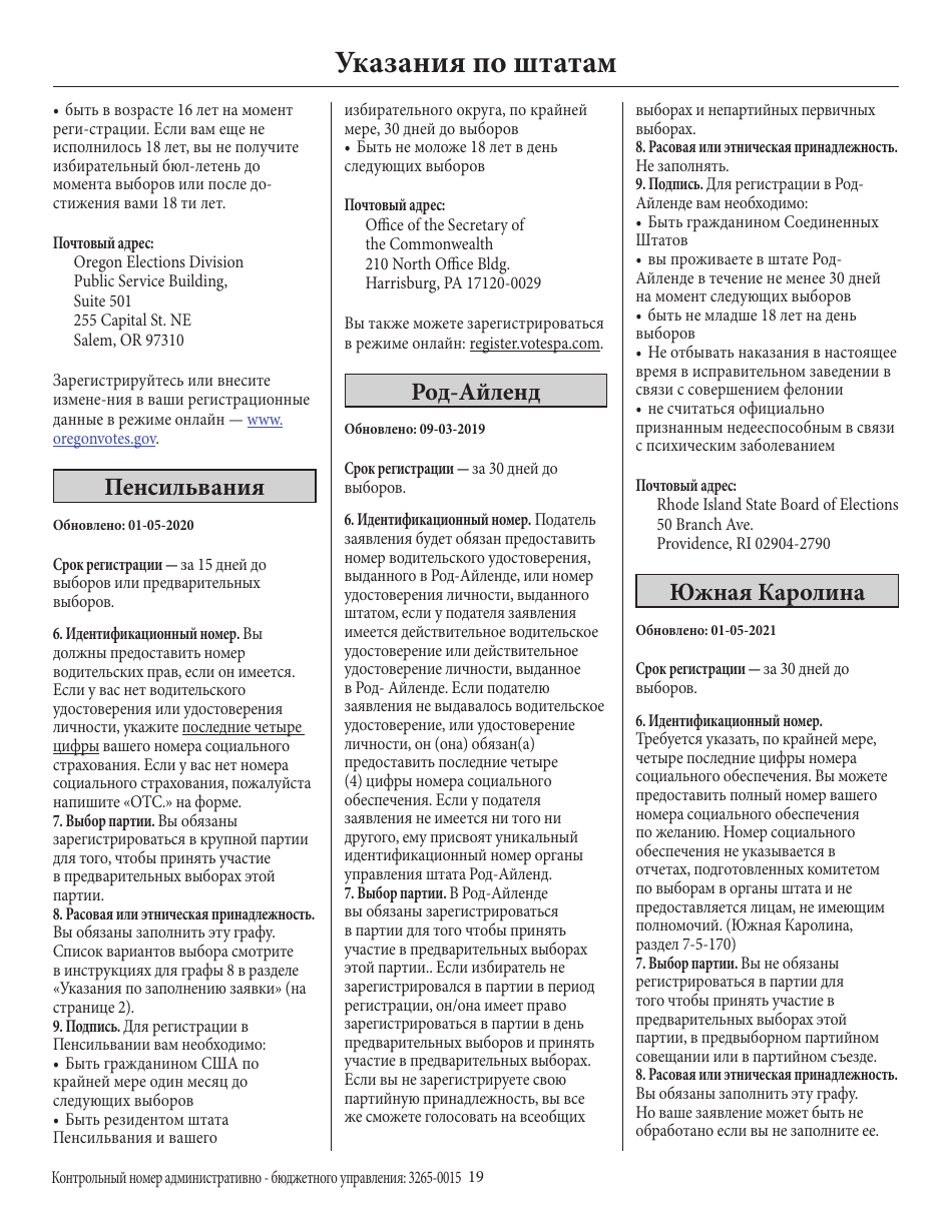 National Mail Voter Registration Form (English / Russian), Page 24