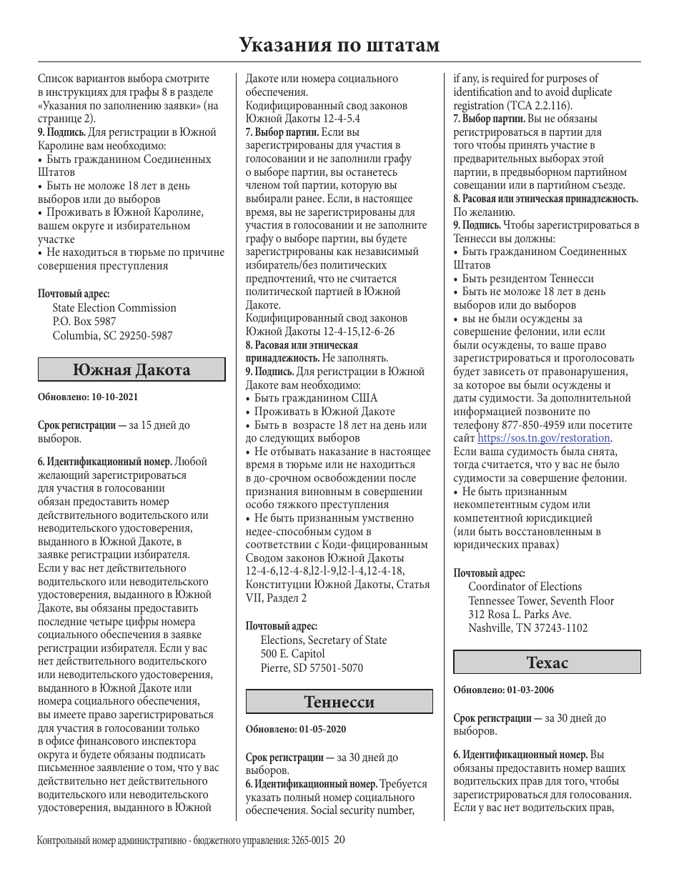National Mail Voter Registration Form (English / Russian), Page 25