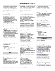 National Mail Voter Registration Form (English/Russian), Page 26