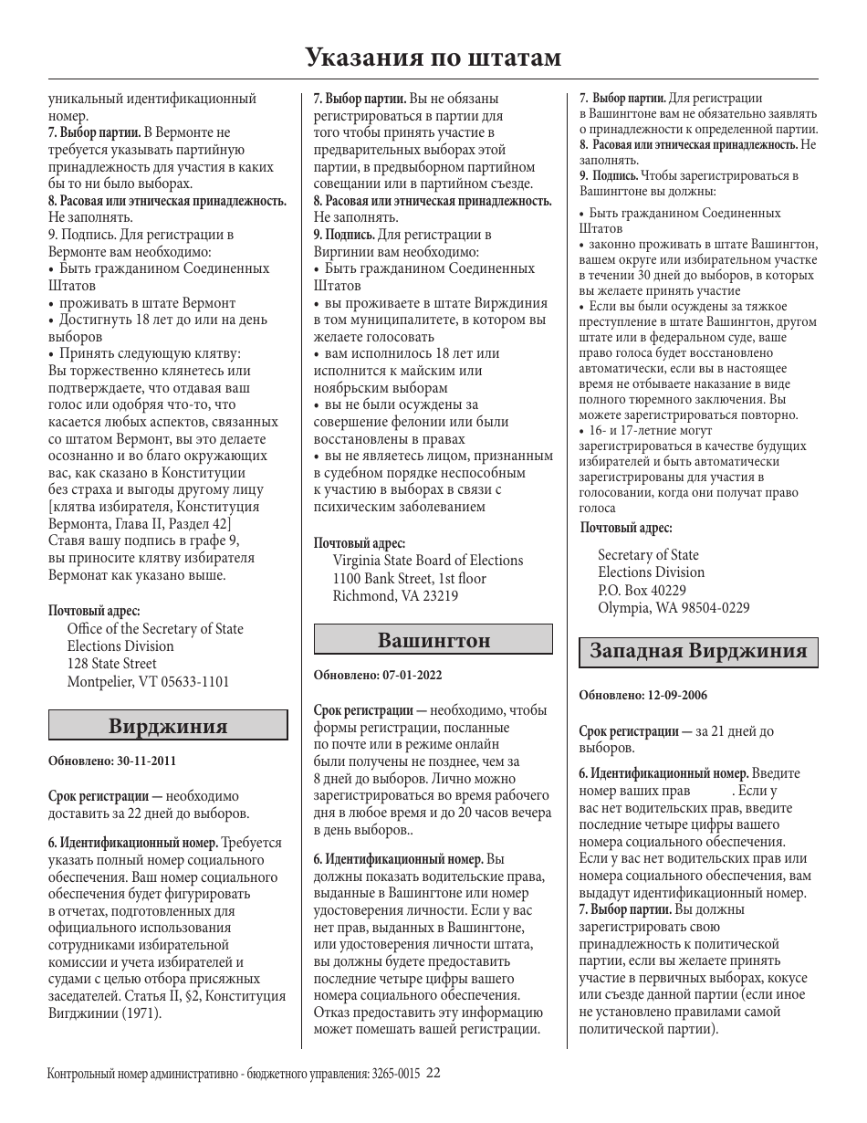 National Mail Voter Registration Form (English / Russian), Page 27