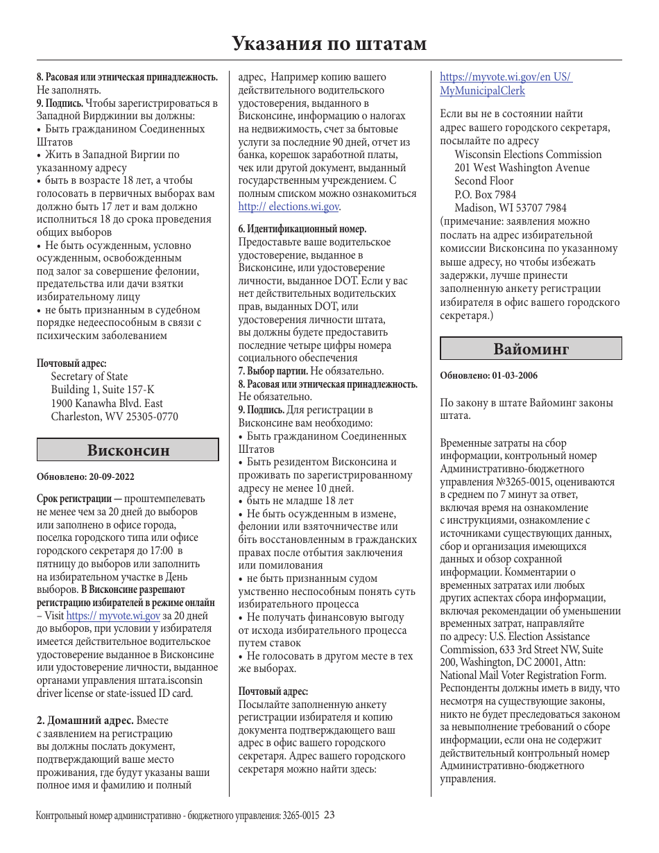 National Mail Voter Registration Form (English / Russian), Page 28