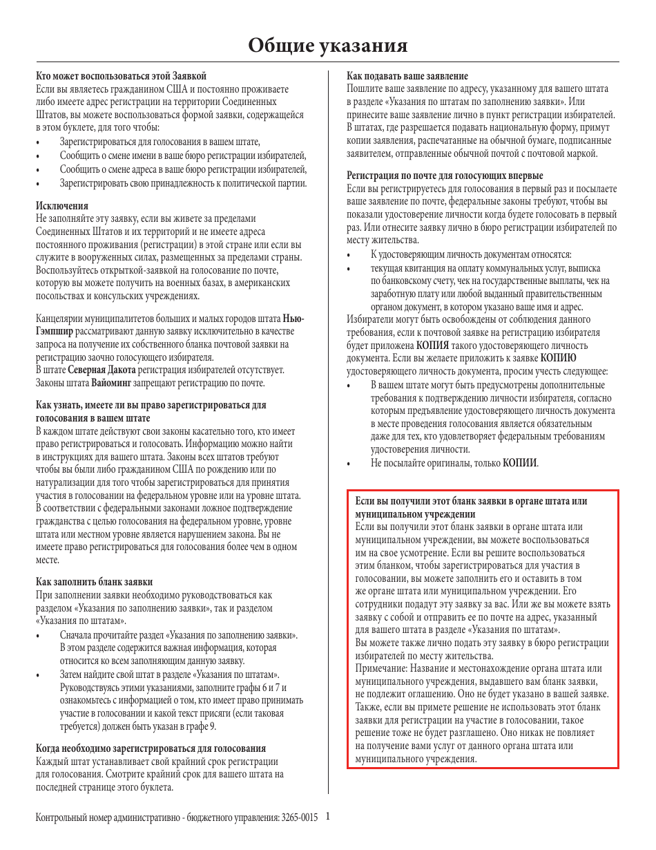 National Mail Voter Registration Form (English / Russian), Page 2