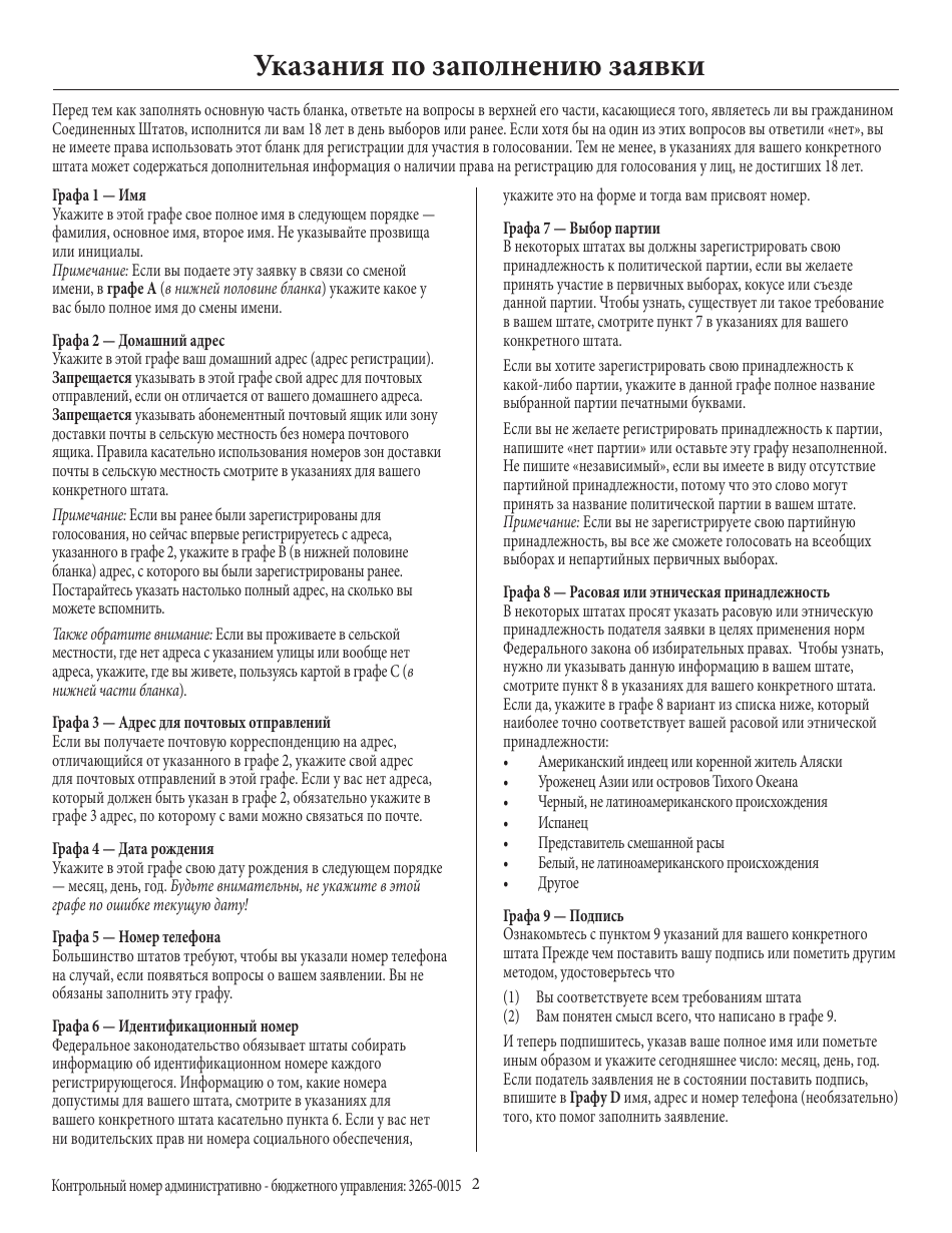 National Mail Voter Registration Form (English / Russian), Page 3
