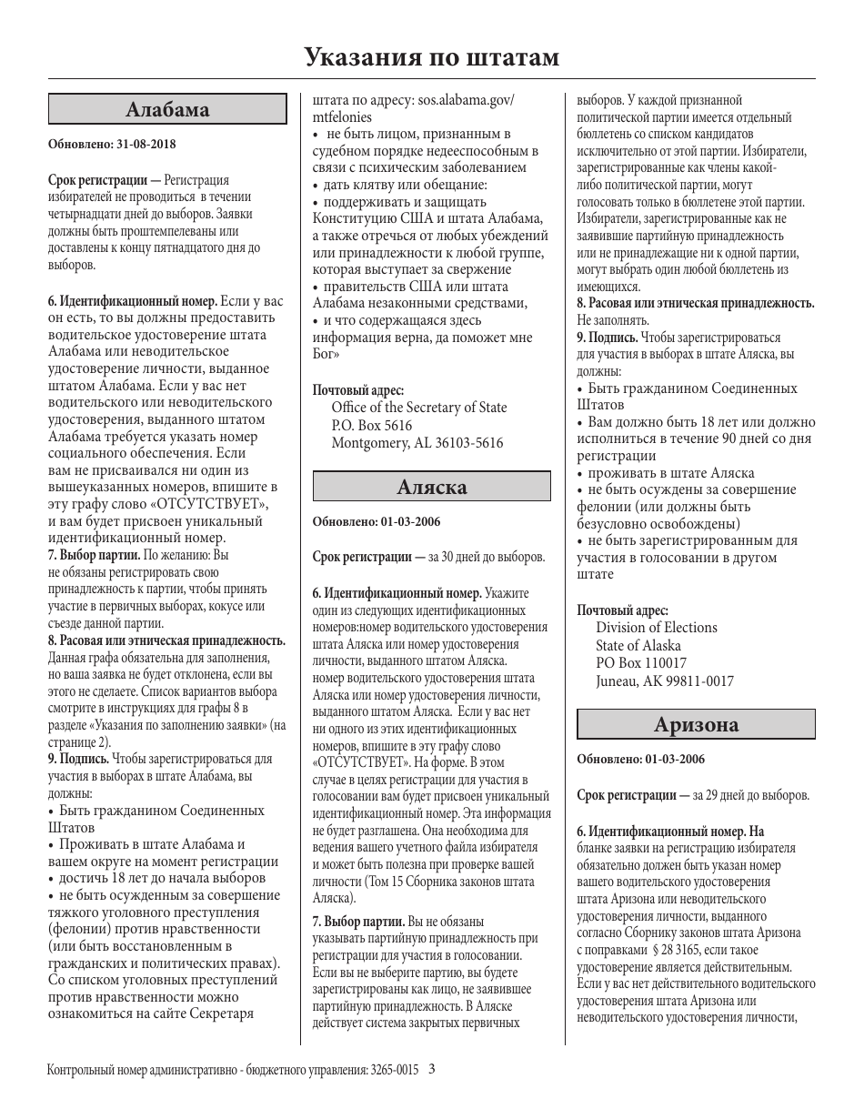 National Mail Voter Registration Form (English / Russian), Page 8